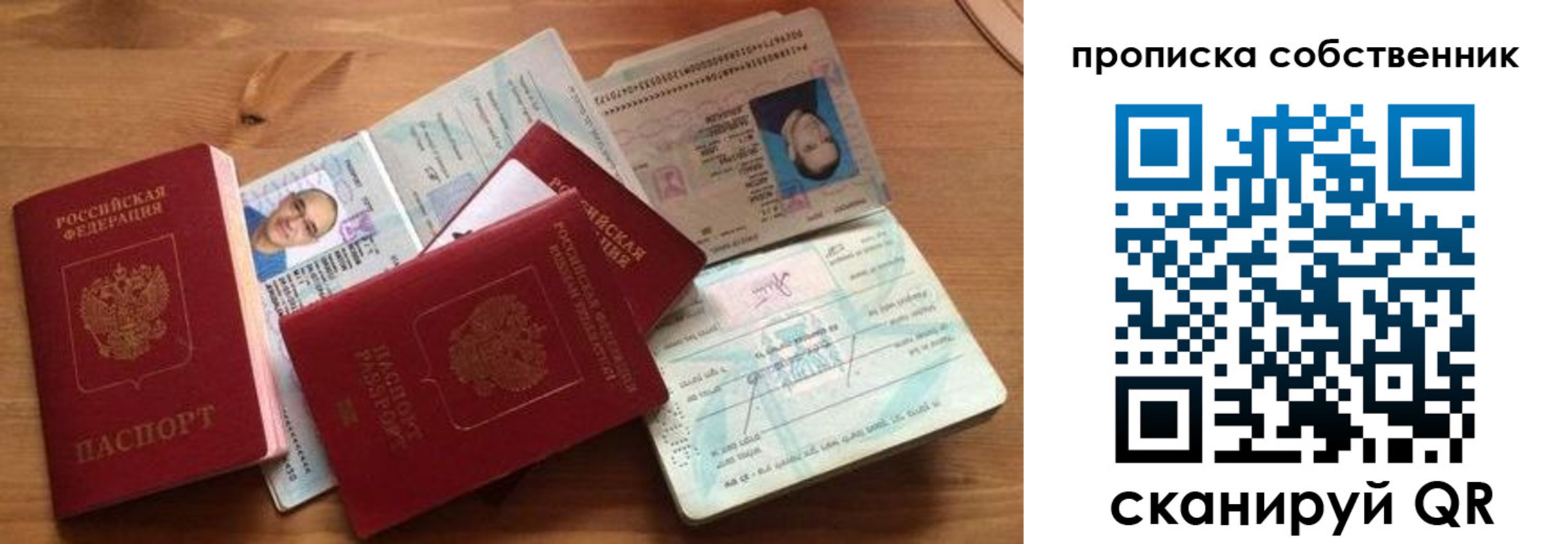 прописка поиск в Бийске