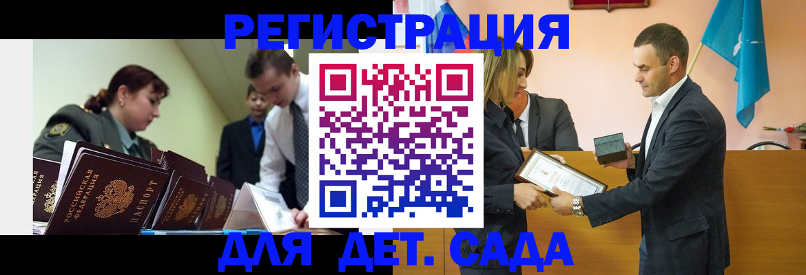 прописка штамп в Бийске