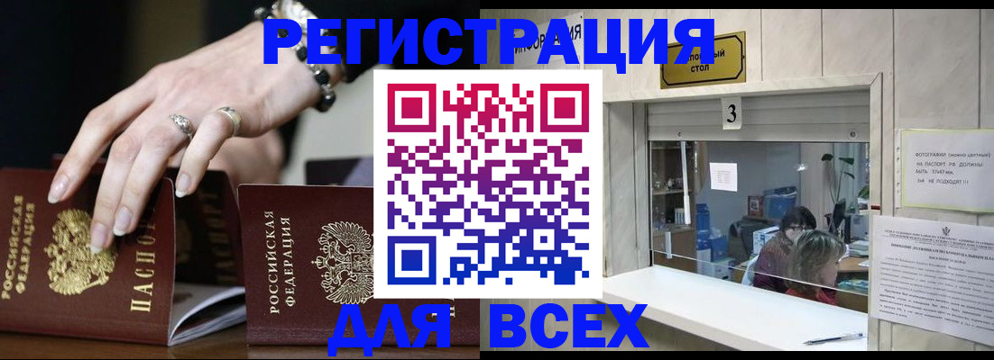 где прописаться в Бийске