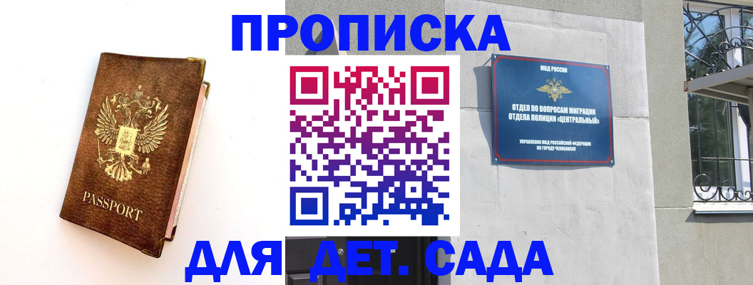 временная регистрация гарантия в Бийске