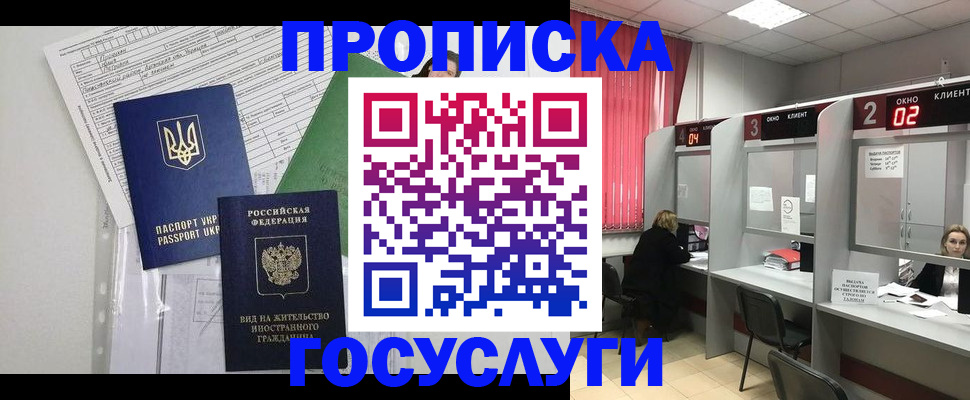 прописка для кредита в Бийске