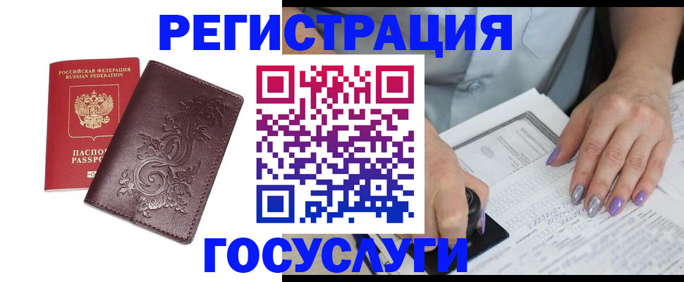 прописка регистрация в Бийске