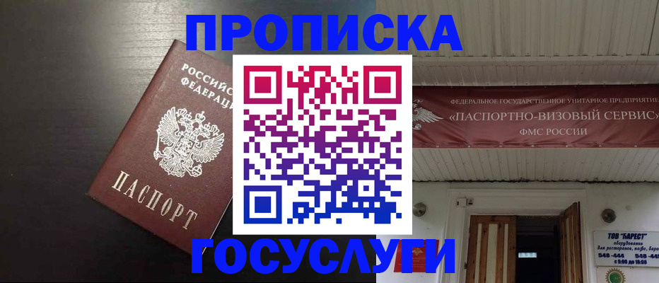 прописка иностранных граждан в Бийске