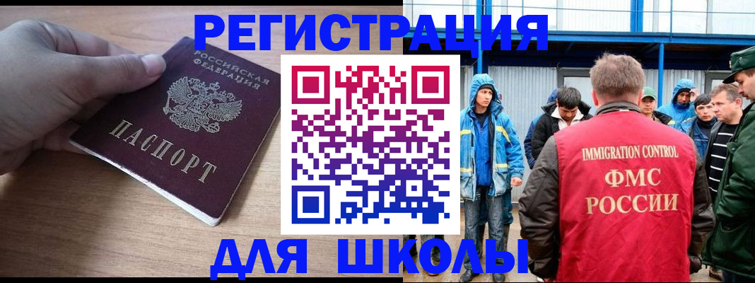 прописка ребенка в Бийске