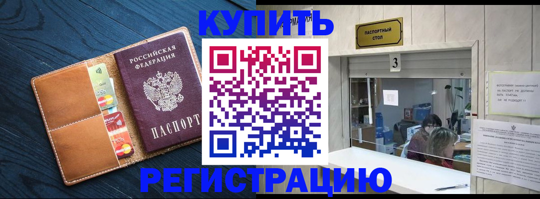 прописка для военкомата в Бийске